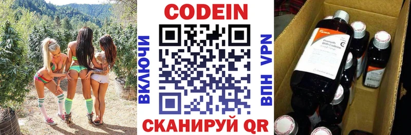 Codein напиток Lean (лин)  Нижнекамск 